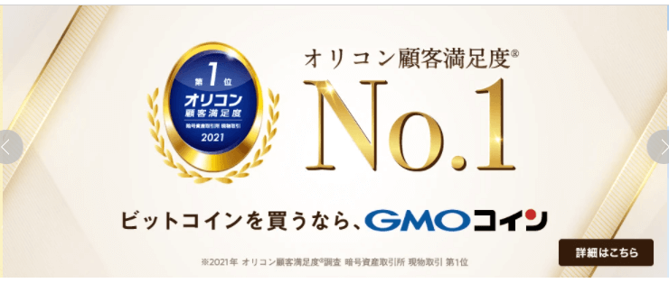 GMO公式キャプチャ