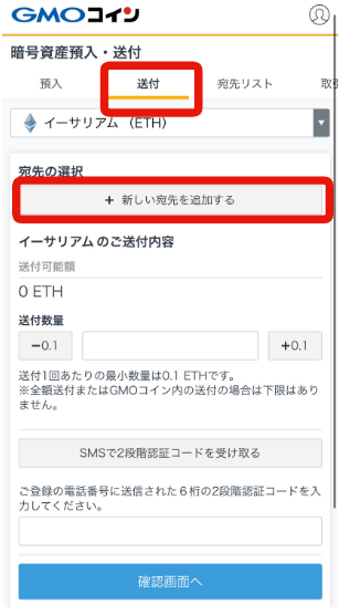 送金先追加の画面