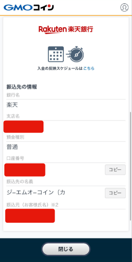 楽天銀行の振込入金画面
