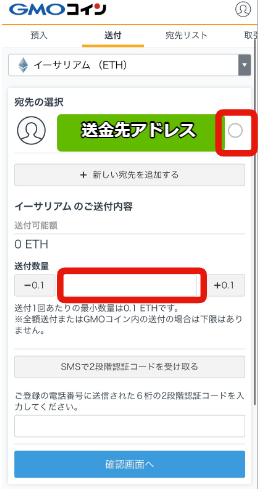 イーサリアムの送金画面