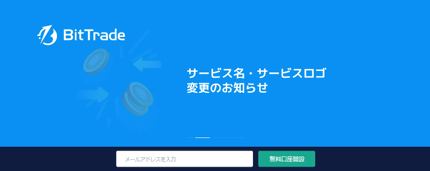 ビットトレードの公式キャプチャ