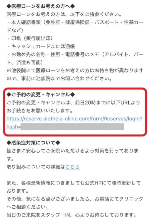 当日キャンセル無料 アリシアクリニック銀座院で全身脱毛 脱毛