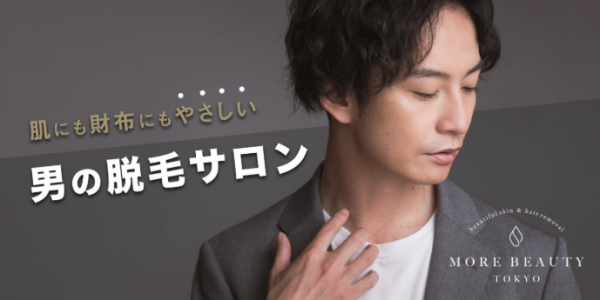 美肌＆脱毛専門サロンMORE BEAUTY TOKYOの公式ホームページ 