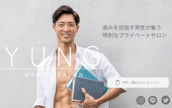 YUNGメンズ脱毛サロンの公式ホームページ 