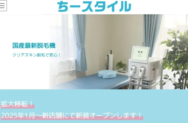 ちースタイルの公式ホームページ