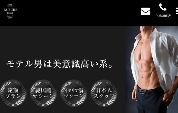rubureの公式ホームページ