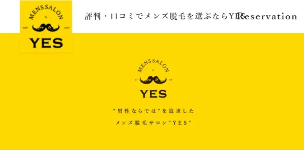 メンズ脱毛yesの公式ホームページ