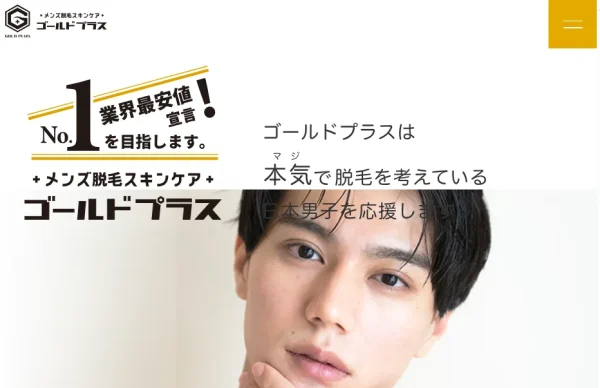 ゴールドプラスの公式ホームページ