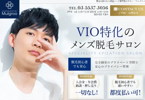 mulgrooの公式ホームページ