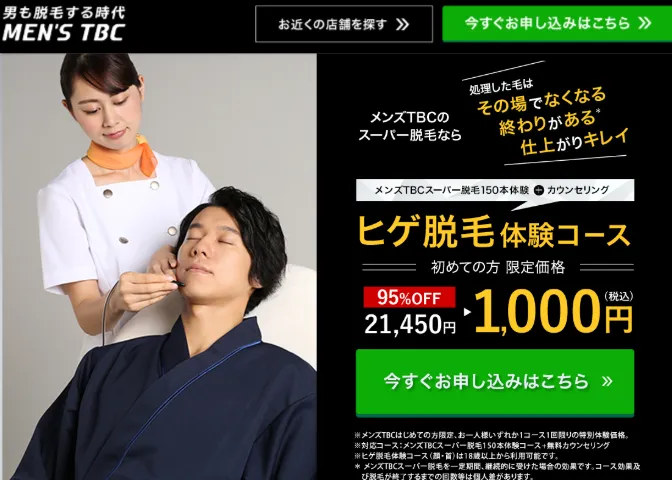 メンズTBC公式画像 画像
