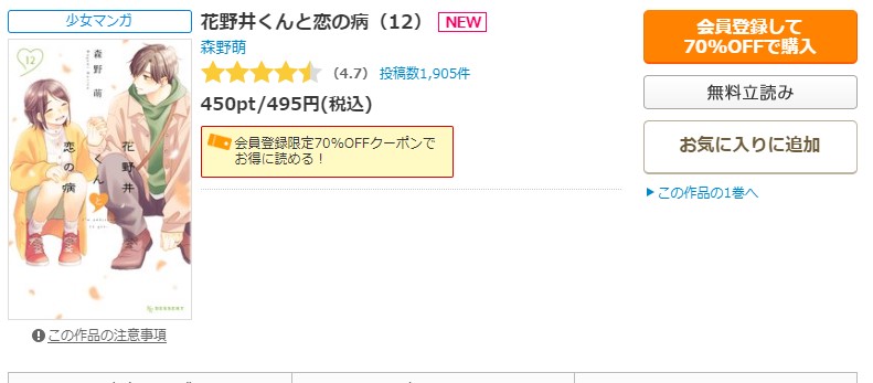 花野井くんと恋の病 コミックシーモア