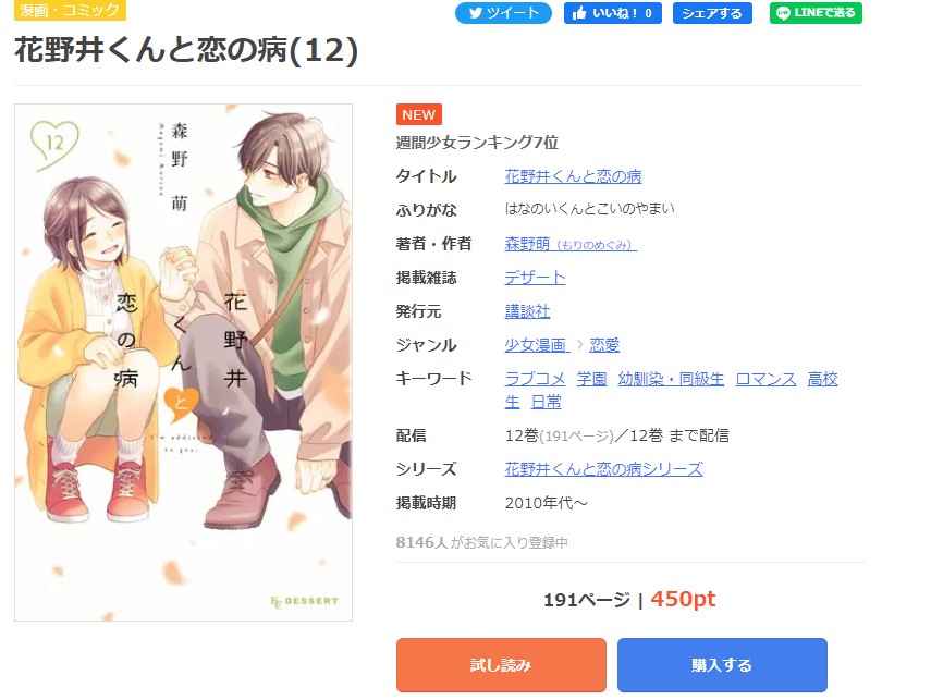 花野井くんと恋の病 まんが王国