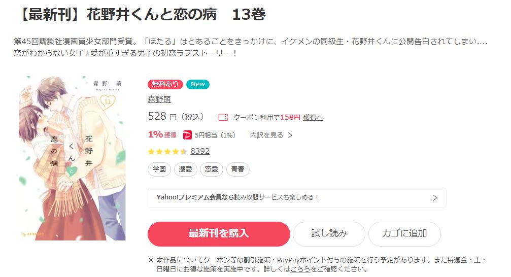 新品、本物、当店在庫だから安心】 花野井くんと恋の病 1~13巻 漫画