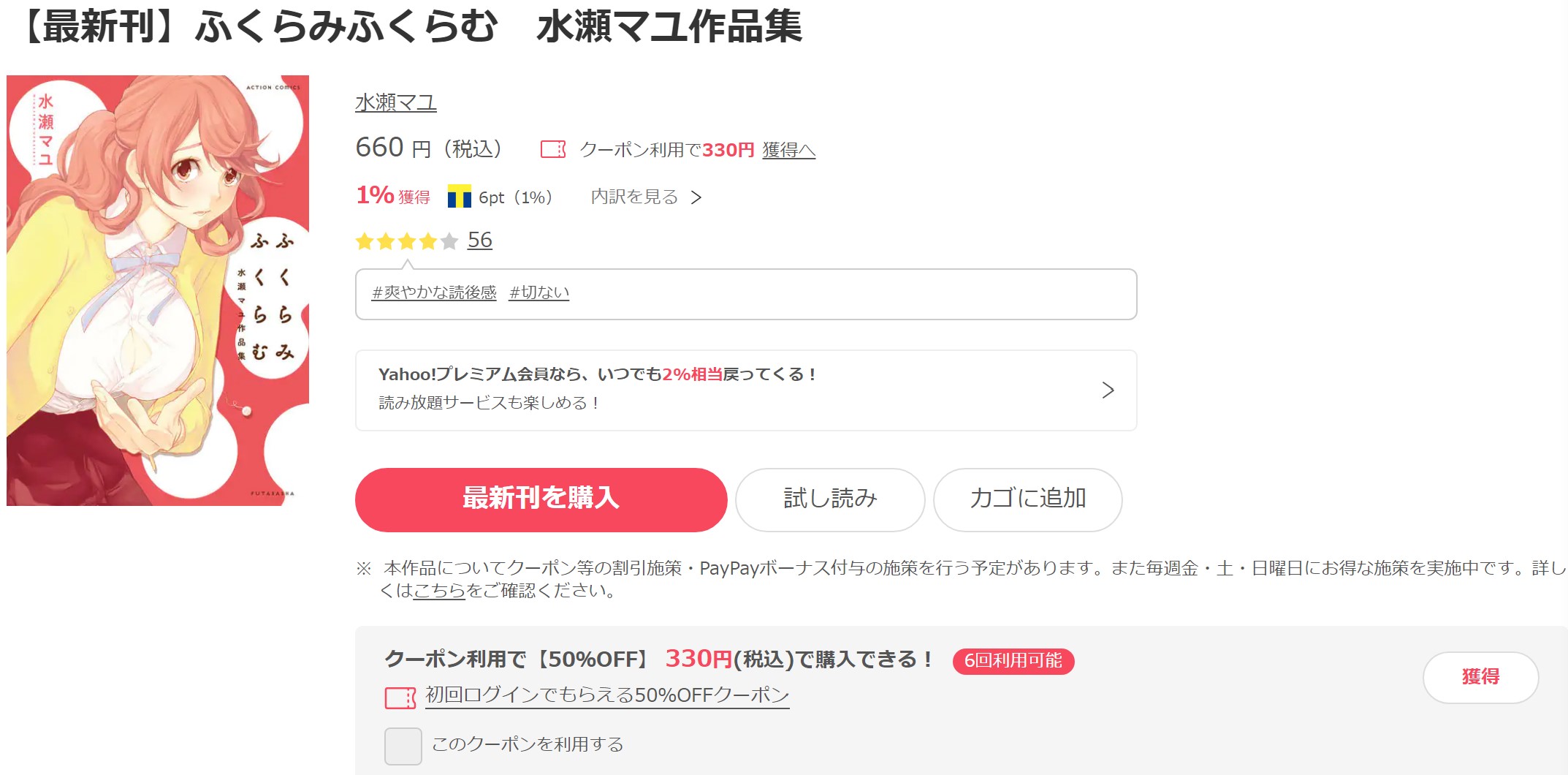 漫画 ふくらみふくらむを全巻無料で読めるアプリや違法サイトまで調査 電子書籍比較