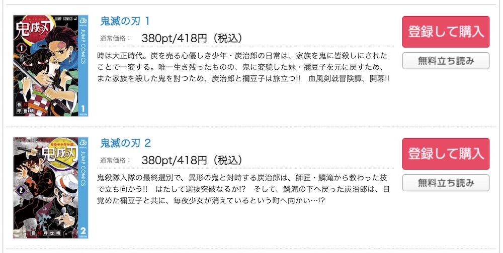 漫画 鬼滅の刃を全巻無料で読めるアプリや違法サイトまで調査 電子書籍比較