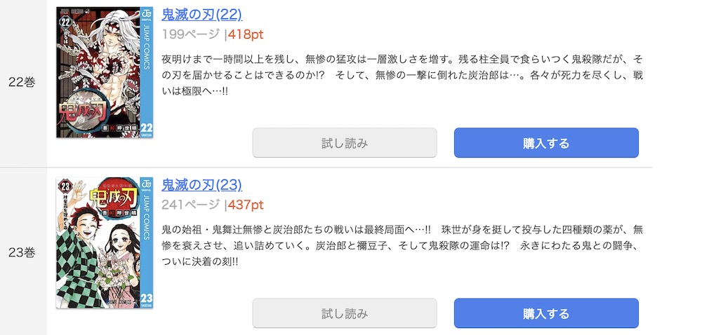 漫画 鬼滅の刃を全巻無料で読めるアプリや違法サイトまで調査 電子書籍比較
