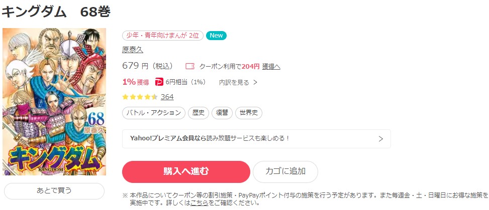 キングダム ebookjapan