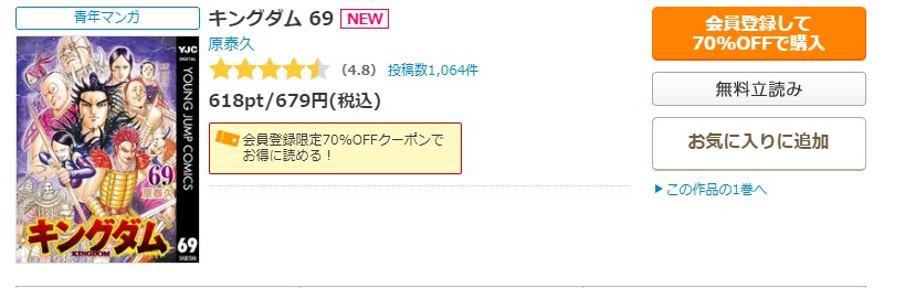 漫画｜キングダムを全巻無料で読めるアプリやサイトはある？違法サイト