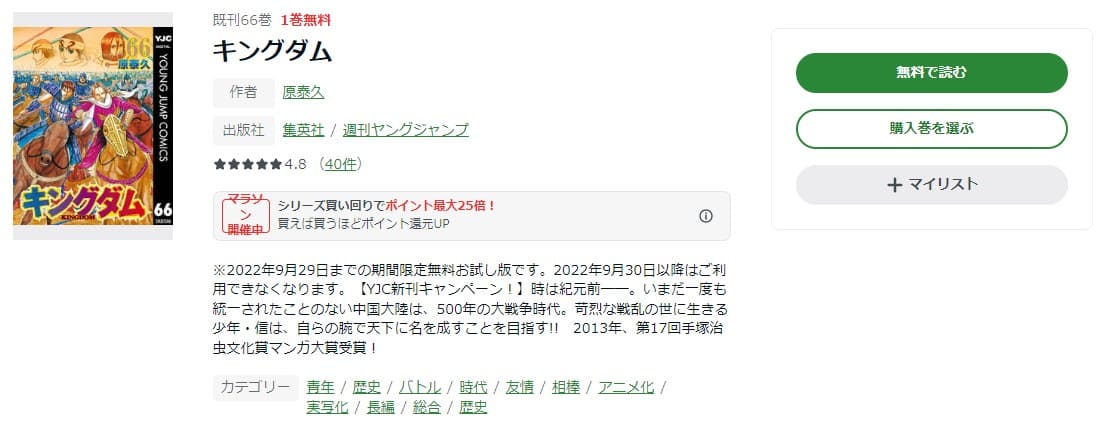 漫画 キングダムを全巻無料で読めるアプリやサイトはある 違法サイトについても解説 電子書籍比較