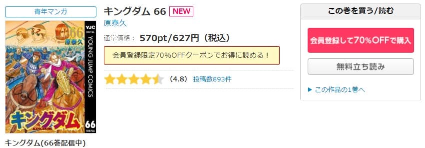 漫画 キングダムを全巻無料で読めるアプリやサイトはある 違法サイトについても解説 電子書籍比較