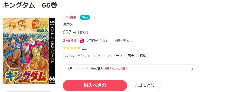 漫画 キングダムを全巻無料で読めるアプリやサイトはある 違法サイトについても解説 電子書籍比較