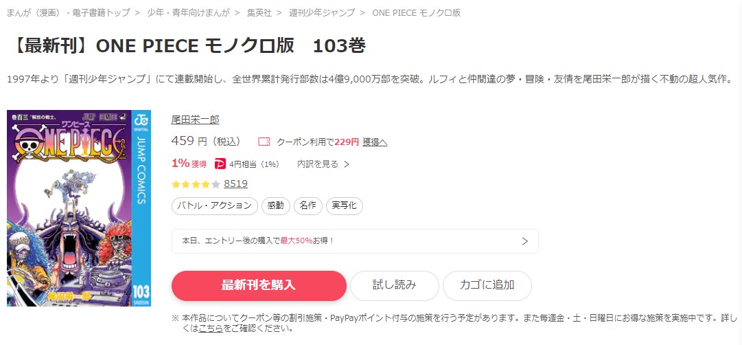 漫画 ワンピースを全巻無料で読めるアプリやサイトはある 違法サイトについても解説 電子書籍比較