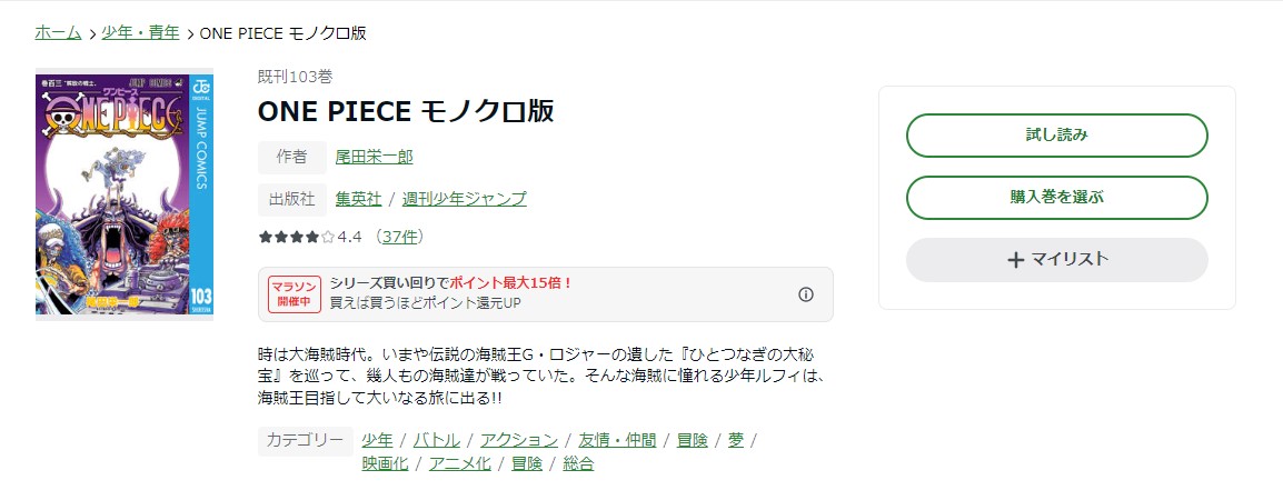 漫画 ワンピースを全巻無料で読めるアプリやサイトはある 違法サイトについても解説 電子書籍比較