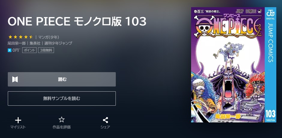 漫画 ワンピースを全巻無料で読めるアプリやサイトはある 違法サイトについても解説 電子書籍比較