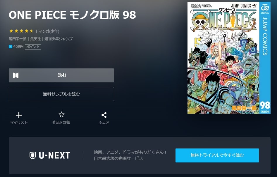 漫画 ワンピースを全巻無料で読めるアプリや違法サイトまで調査 電子書籍比較