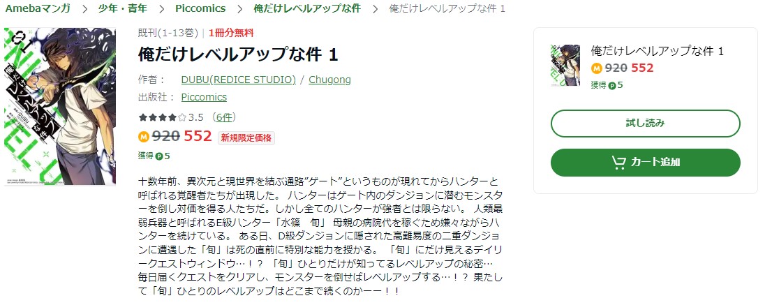 漫画｜俺だけレベルアップな件を全巻無料で読めるアプリやサイトはある