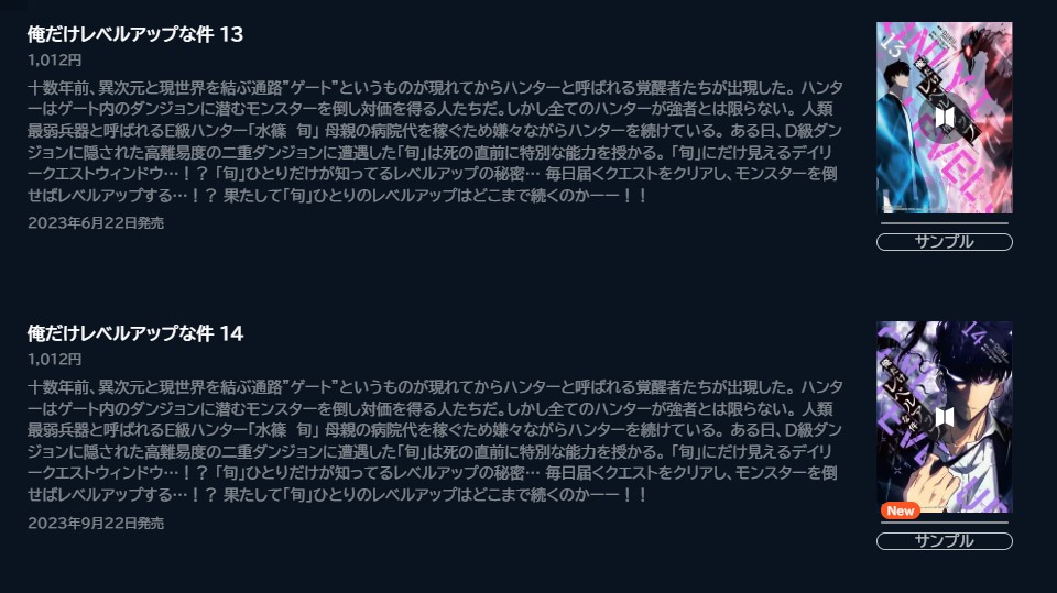 俺だけレベルアップな件 漫画