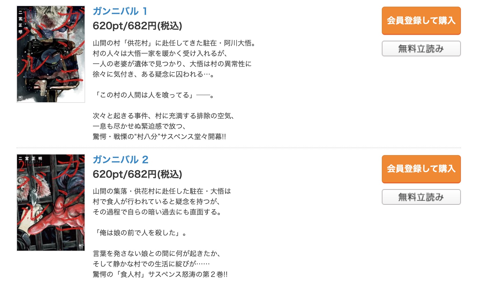 ガンニバル コミックシーモア 試し読み 