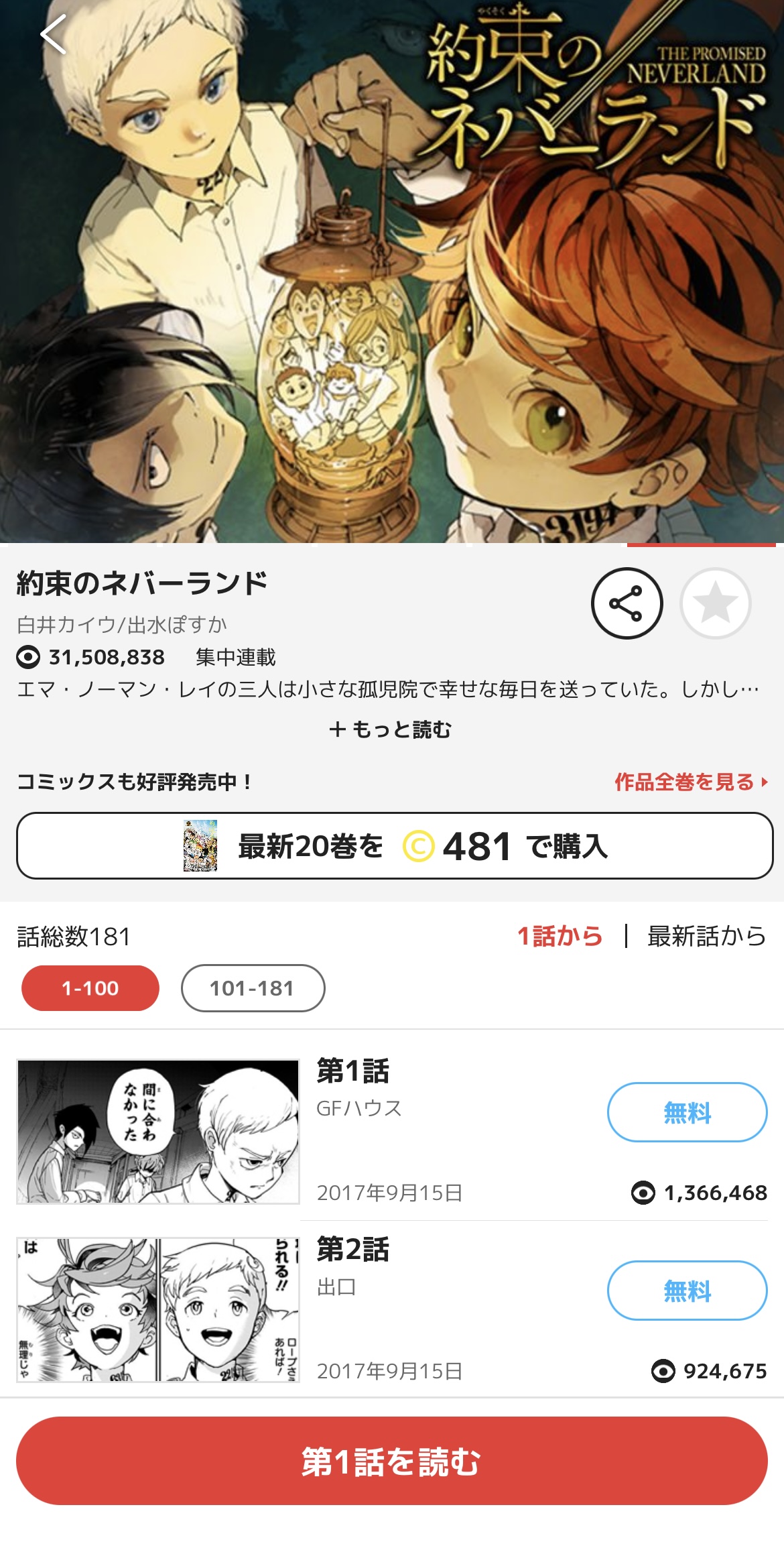 漫画 約束のネバーランドを全巻無料で読めるアプリや違法サイトまで調査 電子書籍比較