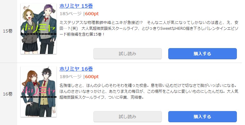 漫画 ホリミヤを全巻無料で読めるアプリや違法サイトまで調査 電子書籍比較