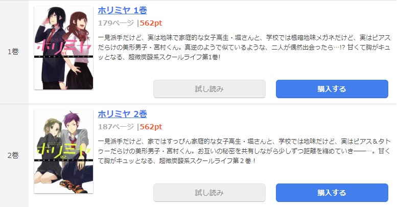 漫画 ホリミヤを全巻無料で読めるアプリやサイトはある 違法サイトについても解説 電子書籍比較