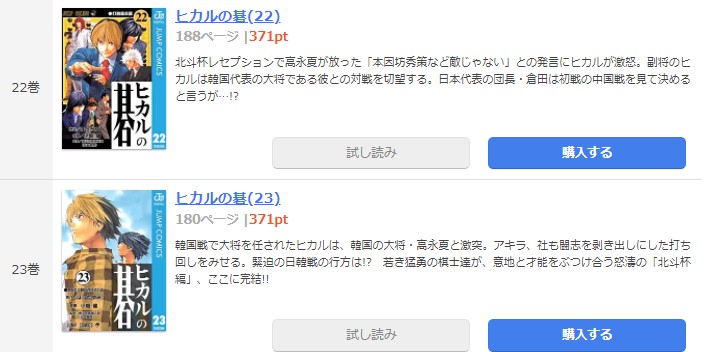 漫画 ヒカルの碁を全巻無料で読めるアプリや違法サイトまで調査 電子書籍比較