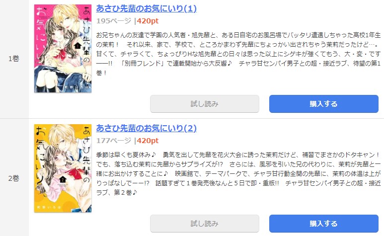 漫画 あさひ先輩のお気にいりを全巻無料で読めるアプリやサイトはある 違法サイトについても解説 電子書籍比較