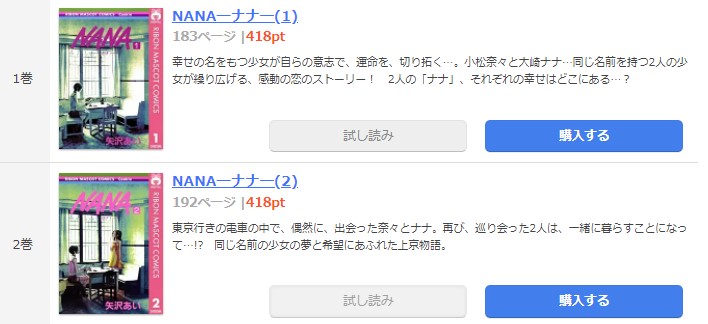 漫画 Nanaを全巻無料で読めるアプリやサイトはある 違法サイトについても解説 電子書籍比較