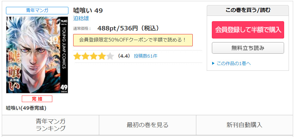 漫画 嘘喰いを全巻無料で読めるアプリや違法サイトまで調査 電子書籍比較