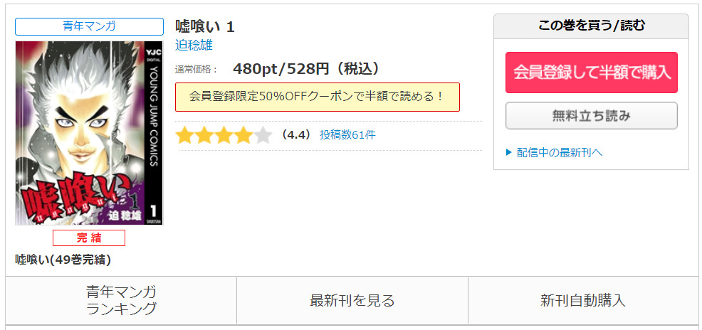 漫画 嘘喰いを全巻無料で読めるアプリや違法サイトまで調査 電子書籍比較