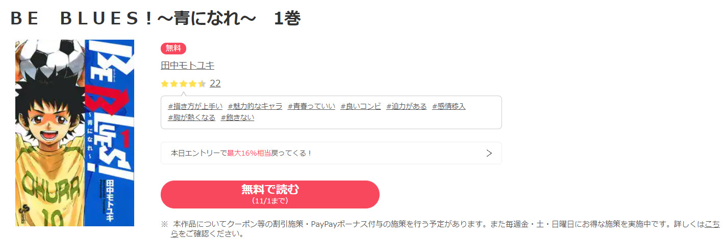 漫画 Be Blues 青になれ を全巻無料で読めるアプリや違法サイトまで調査 電子書籍比較