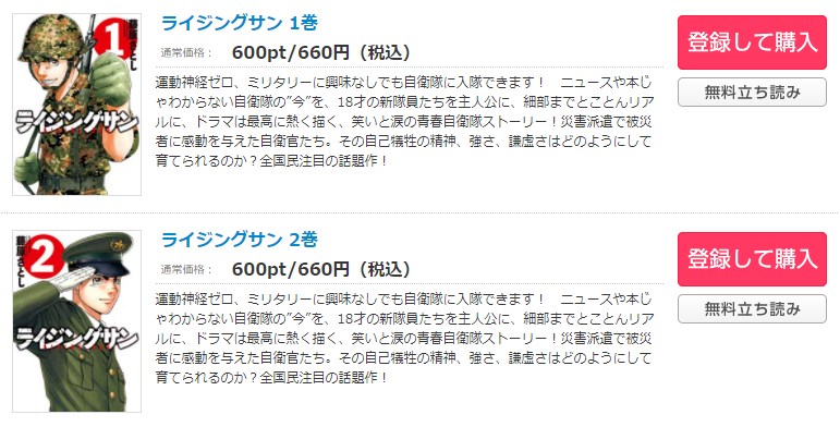 漫画 ライジングサンを全巻無料で読めるアプリやサイトはある 違法サイトについても解説 電子書籍比較
