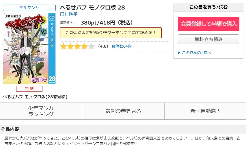 漫画 ベるぜバブを全巻無料で読めるアプリや違法サイトまで調査 電子書籍比較