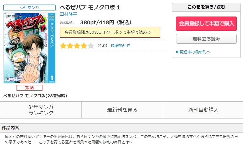 漫画 ベるぜバブを全巻無料で読めるアプリや違法サイトまで調査 電子書籍比較