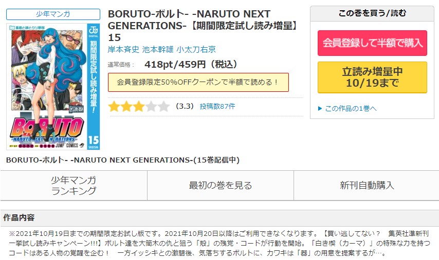 漫画 Boruto ボルト を全巻無料で読めるアプリや違法サイトまで調査 電子書籍比較