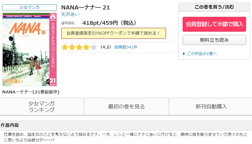 漫画 Nanaを全巻無料で読めるアプリや違法サイトまで調査 電子書籍比較