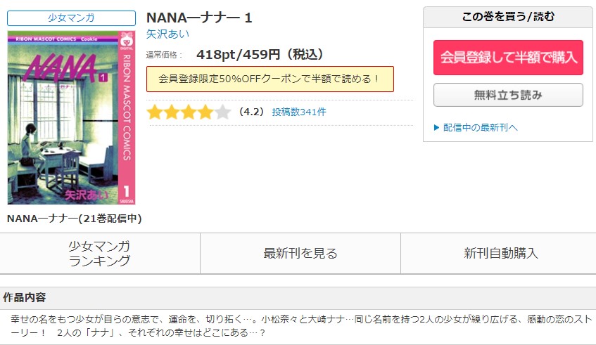 漫画 Nanaを全巻無料で読めるアプリや違法サイトまで調査 電子書籍比較
