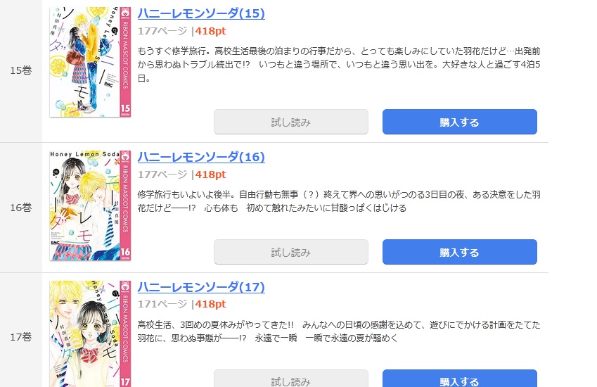 ハニーレモンソーダを全巻無料で読めるアプリや違法サイトまで調査 電子書籍比較