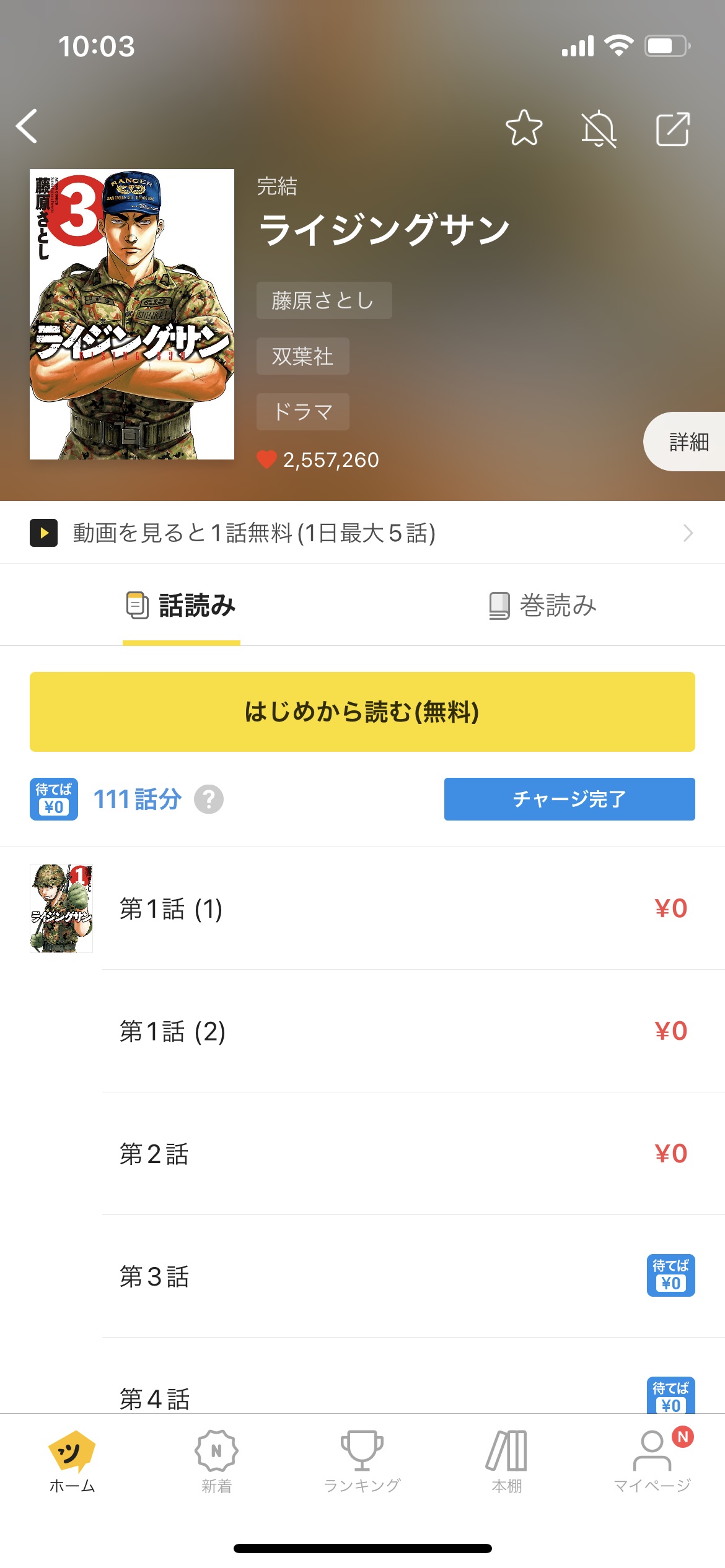 漫画 ライジングサンを全巻無料で読めるアプリや違法サイトまで調査 電子書籍比較