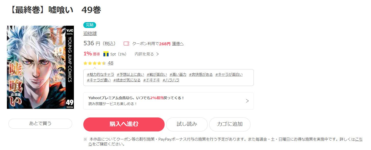 漫画 嘘喰いを全巻無料で読めるアプリやサイトはある 違法サイトについても解説 電子書籍比較